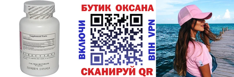 БУТИРАТ вода  Богородск 