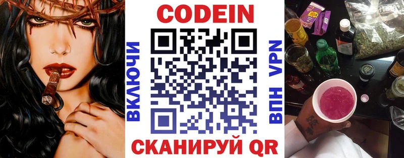 Codein напиток Lean (лин)  дарнет шоп  Богородск 